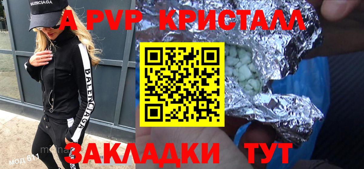 APVP  как найти закладки  Альфа ПВП мука  A-PVP крисы CK  Вход с VPN  Мелеуз  APVP крисы CK 