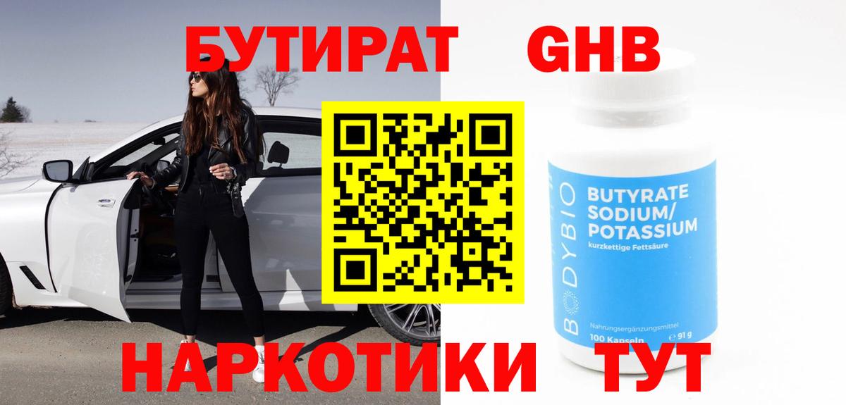 БУТИРАТ BDO 33% Мелеуз