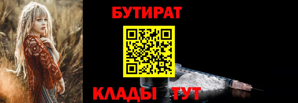 Бутират GHB  Вход с VPN  Мелеуз 