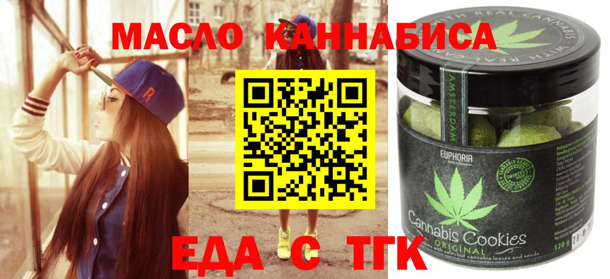 Еда ТГК марихуана  Вход с VPN  Мелеуз 