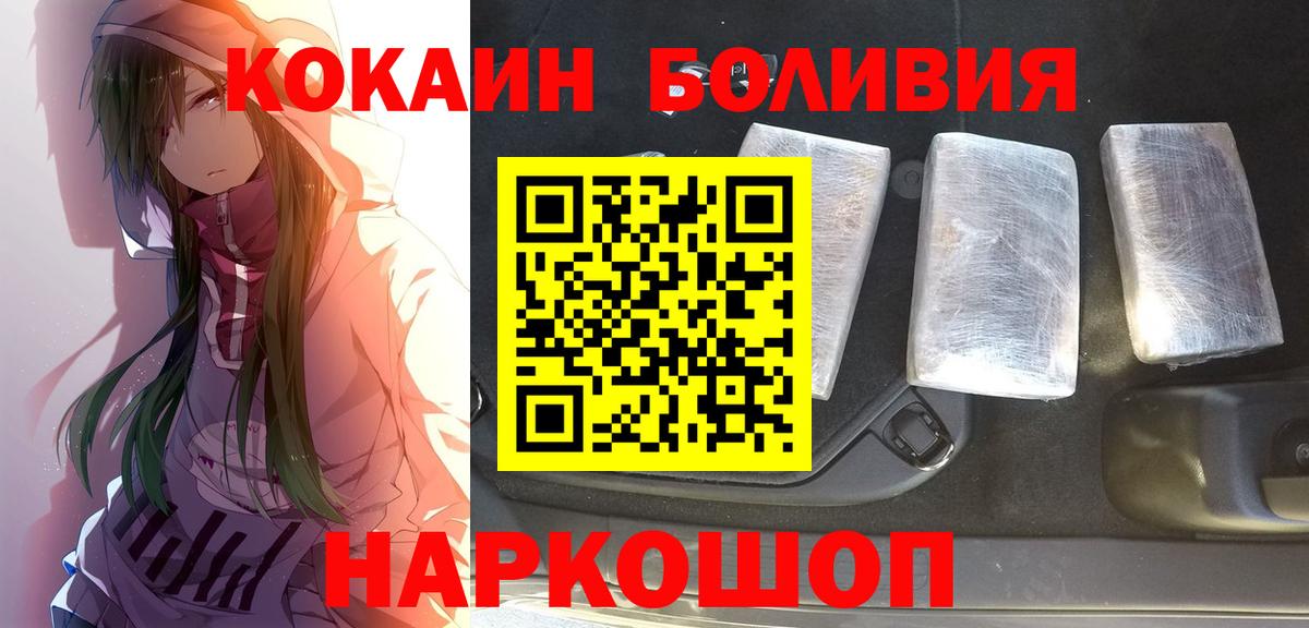 КОКАИН Боливия  Cocaine  Вход с VPN  Мелеуз  Кокаин VHQ 