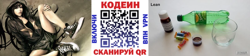 Codein напиток Lean (лин)  Мелеуз 