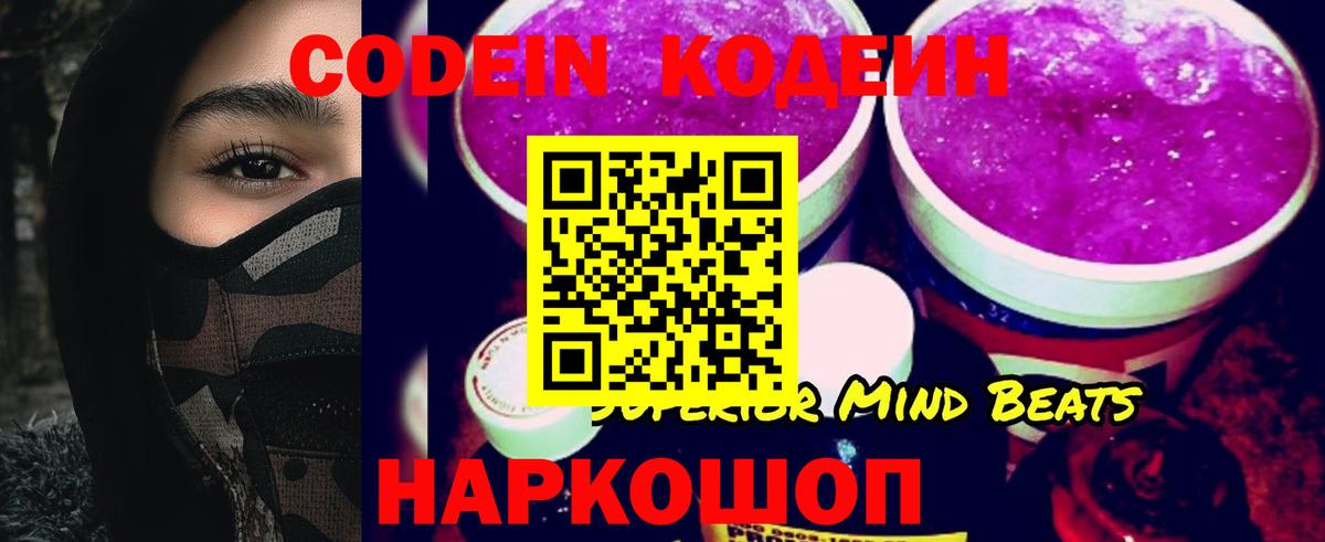 Мелеуз  Кодеиновый сироп Lean напиток Lean (лин)  Кодеиновый сироп Lean Purple Drank  Вход с VPN 