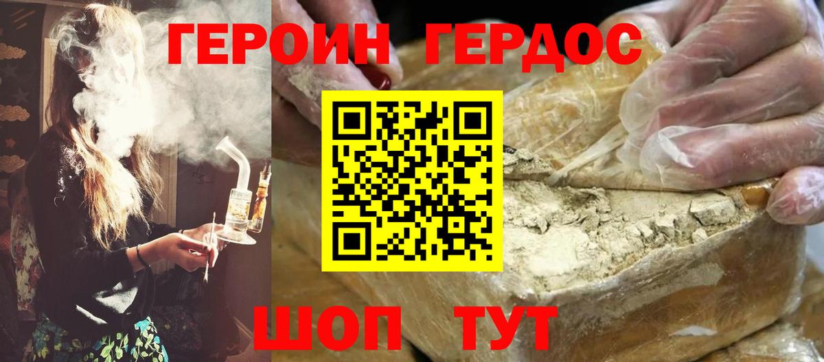 Героин Heroin  Вход с VPN  Мелеуз 
