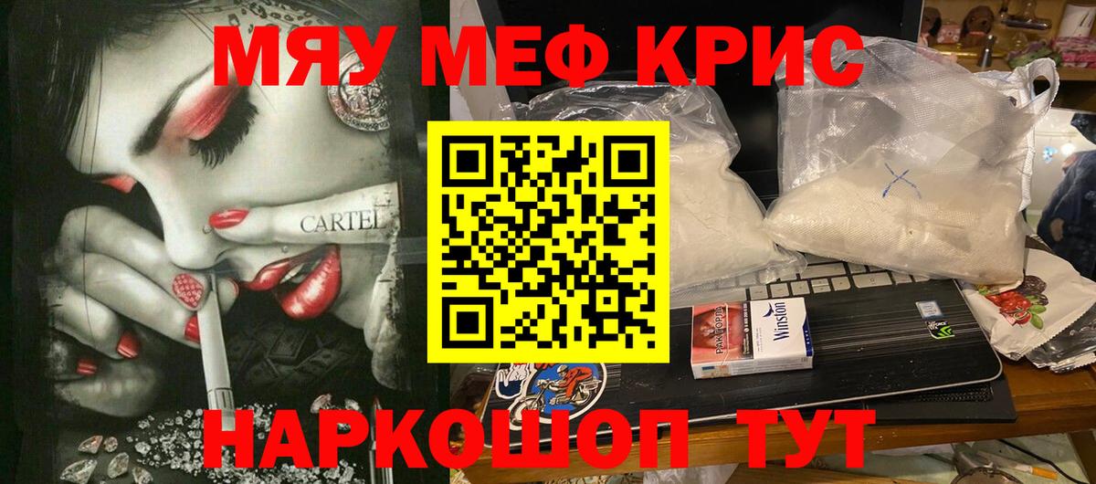 Меф мяу мяу мука Мелеуз