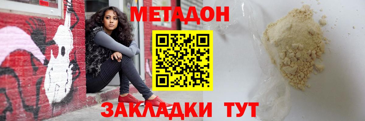 МЕТАДОН VHQ Мелеуз