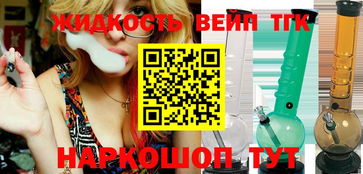 Мелеуз  ТГК вейп с тгк  Вход с VPN 